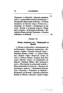 Россия и восток. Царское бракосочетание в Ватикане. Иван III и София Палеолог | П. Пирлинг