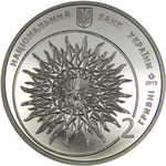 2 гривны 2015 Яков Гнездовский