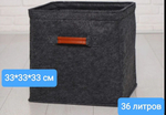 Коробка для хранения вещей из войлока, 1шт 33х33х33 см, цвет темно-серый