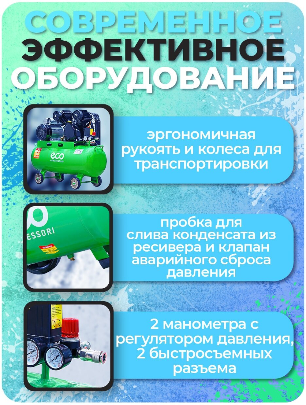 ECO Компрессор AE-705-B1