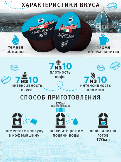 Кофе SantaRicci в капсулах, АМЕРИКАНО, для кофемашин системы Dolce Gusto, 12 шт.