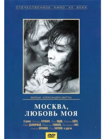Москва, любовь моя (1974) (КИНО USB)