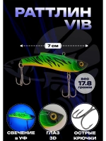 Раттлин Rattlin Vib Lure Воблер, цвет В1