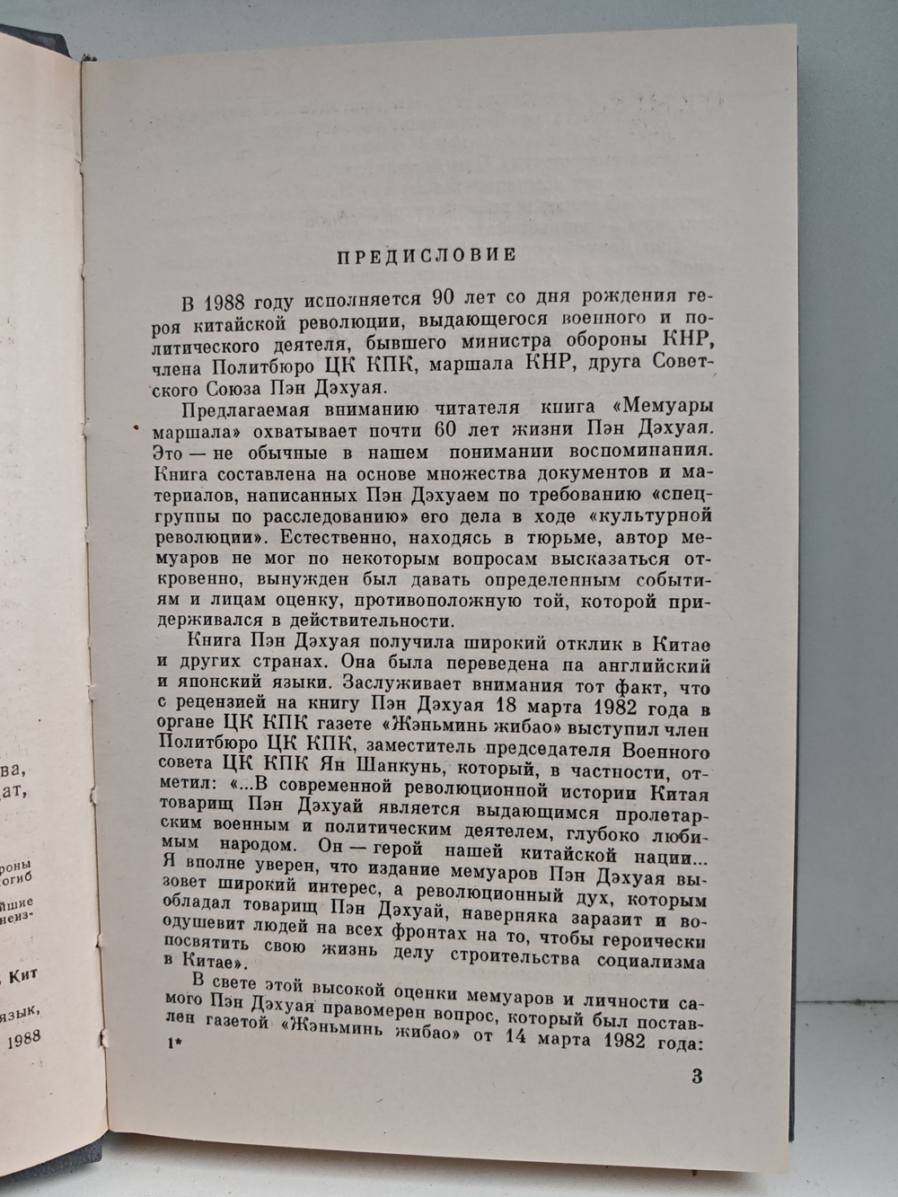 Мемуары маршала