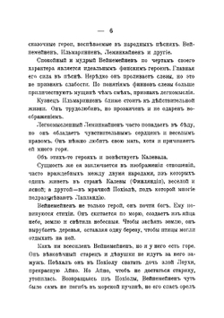 Очерки исторiи Финляндiи отъ древнейшихъ временъ до начала XX столетiя | М. А. Лялина