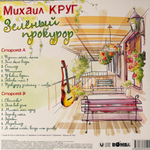 Виниловая пластинка Михаил Круг ‎– Зелёный прокурор LP Green