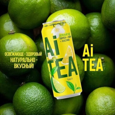 Ai Tea Лимон Лайм 0.45л