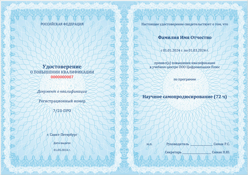 Научное самопродюсирование