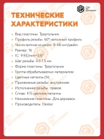 Пластина 16IR A60 K15 DESKAR 10 штук