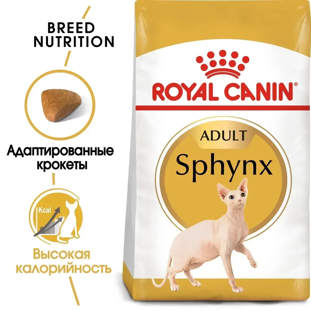Сухой корм для кошек Royal Canin Sphynx породы Сфинкс 2кг