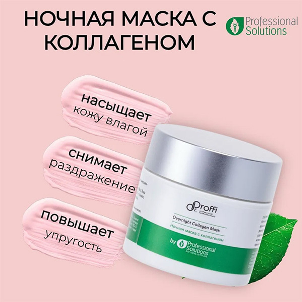 Набор косметики для лица Doctor Proffi by Professional Solutions Set