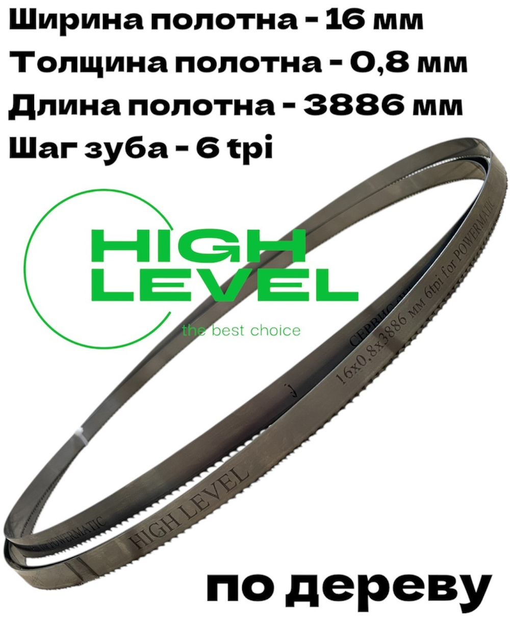 Полотно ленточное по дереву 16х0,8х3886 мм 6tpi для Powermatic PM1500-M, PM1500-T