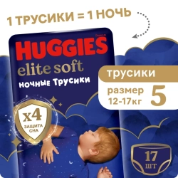 Ночные трусики-подгузники Huggies Элит Софт 5 (12–17 кг), 17 шт. Хаггис