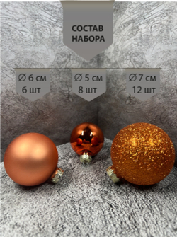 Набор шаров 26шт ChristmasDeLuxe оранжевый микс