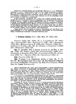 Флора Крыма. Том 1. Однодольные | Е.В. Вульф