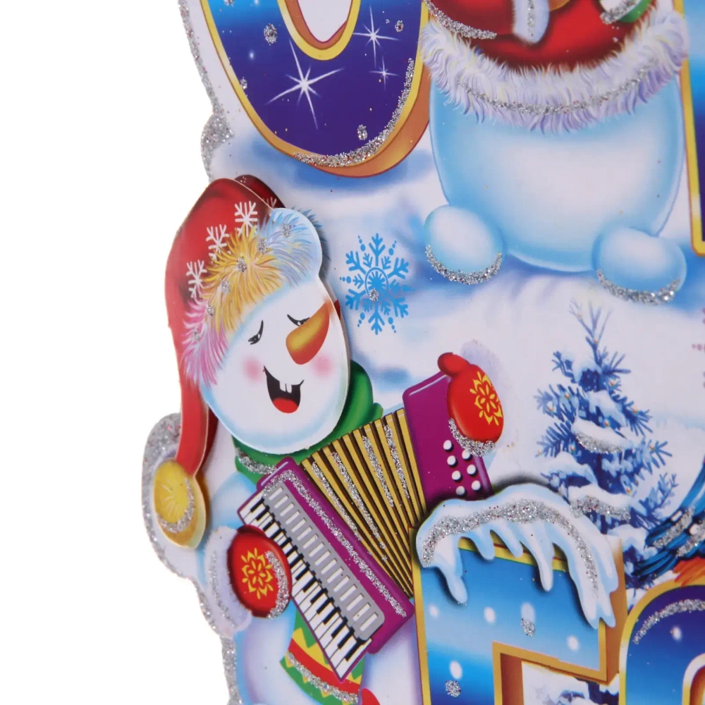 Плакат «С Новым Годом» 43 см