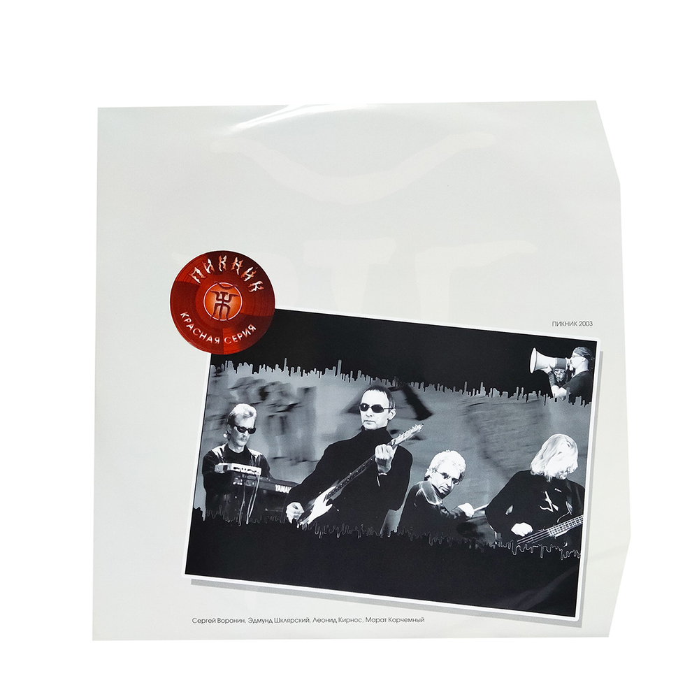 Пикник / Говорит и Показывает (Coloured Vinyl)(LP)