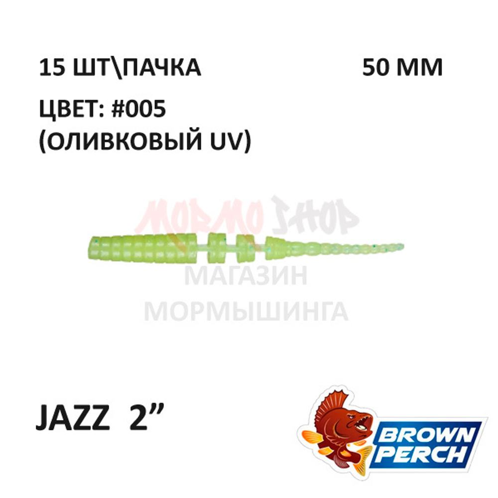 Jazz 50 мм - приманка Brown Perch (15 шт)