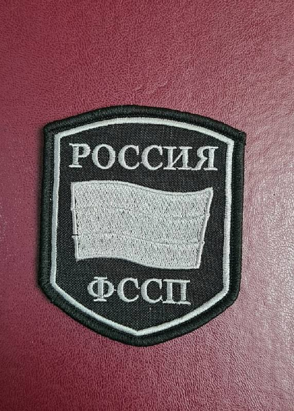 Шеврон вышитый ФССП Россия черный фон