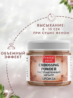 Пудра расплавленный металл «Бронза»