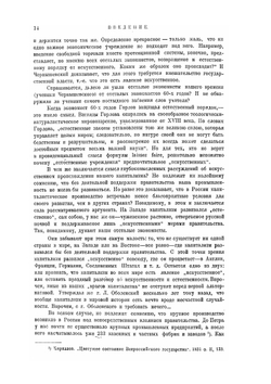 Русская фабрика в прошлом и настоящем. Том 1 | М. И. Туган-Барановский