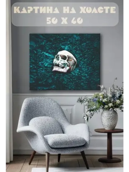 Картина на стену 40 X 50 Череп