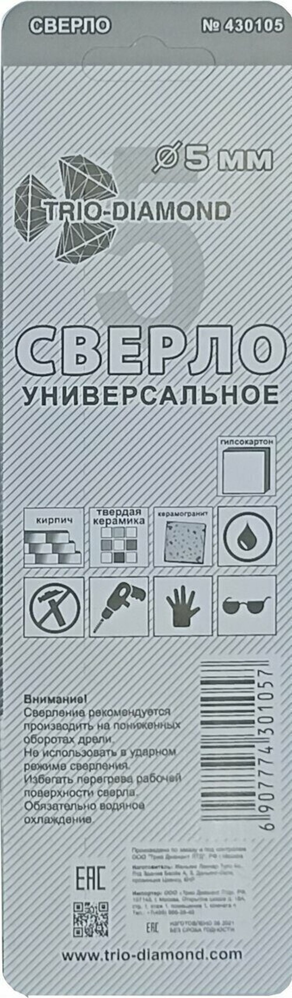 Сверло универсальное 5мм 430105