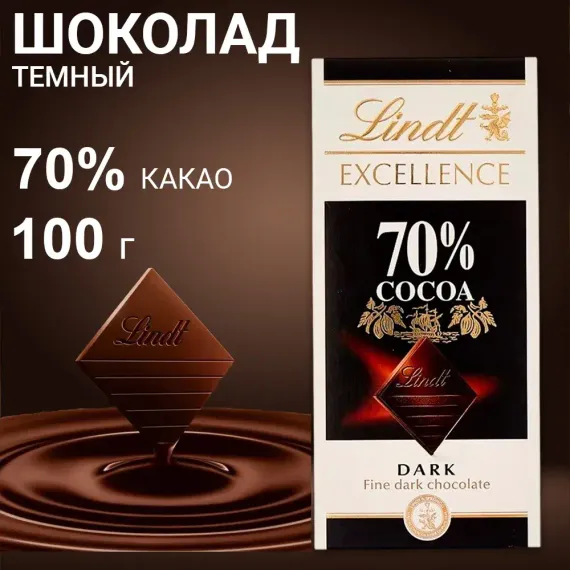 Шоколад Lindt 70% какао