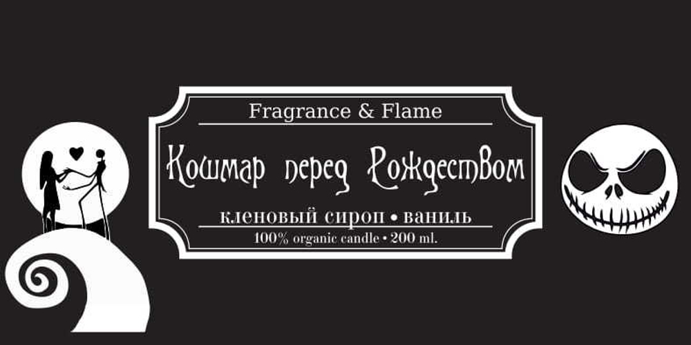 Кошмар перед Рождеством