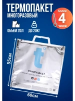 Термопакет многоразовый ПНД 60х55см, толщ.85 мкм