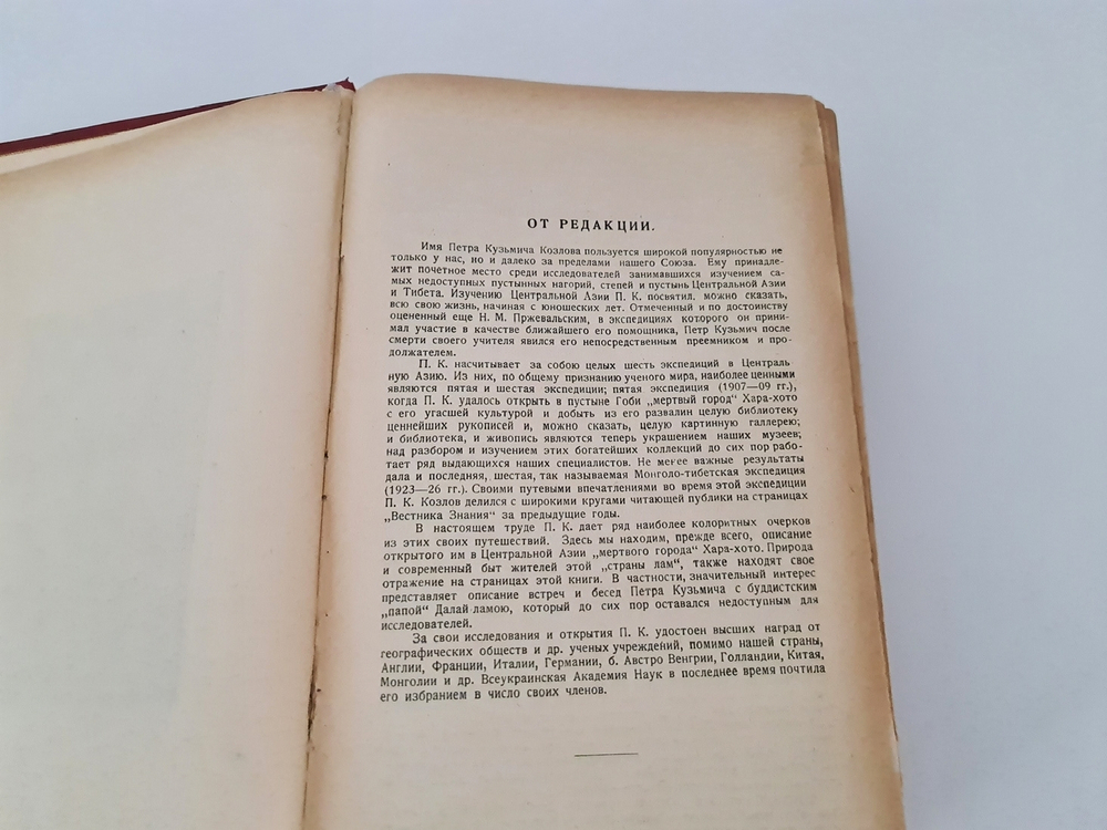 "Кн.1-12". Издательский конволют серии  "Природа и Люди. 1929г. - антикварное издание