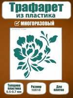 Трафарет для плитки из пластика многоразовый 021