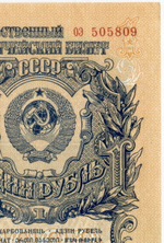 Казначейский билет 1 рубль 1947 год (16 лент) оэ 505809. UNC (из пачки)