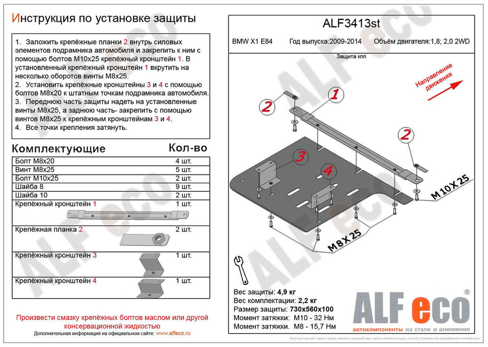 Защита ALFeco кпп для BMW Х1 sDrive E84 2010-2015, V-1,8i (сталь 2 мм) арт.ALF3413st