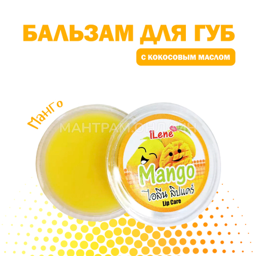 Бальзам для губ iLene Coconut Oil Mango Манго 10 г