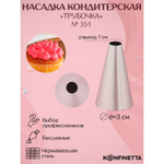 Насадка кондитерская «Трубочка», d=3 см, выход 1 см, нержавеющая сталь