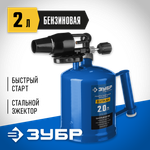 ЗУБР ВУЛКАН ВК-20, 2 л, стальной эжектор, паяльная лампа, Профессионал (40652-2.0)