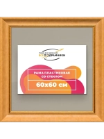 Рамка для постера и фотографий 60x60