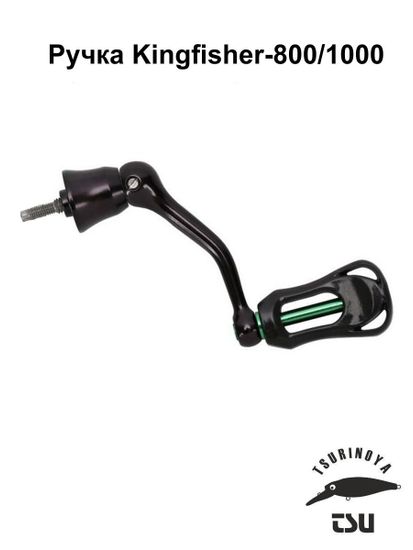 Tsurinoya Kingfisher Ручка в сборе с кнобом.