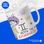 Кружка ТМ Ларец "Знак зодиака. Близнецы", глянцевая, 330мл, 1шт