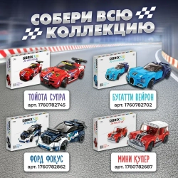 Конструктор QBRIX KIDS Бугатти Вейрон 139 деталей