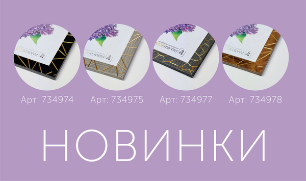 Новинки весны 2025 года!