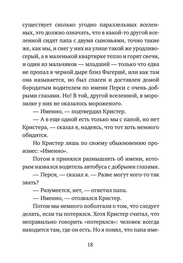 Подснежники и вонючие крысы