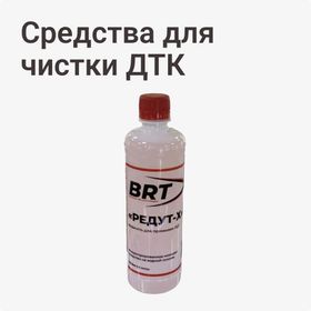 Чистка ДТК
