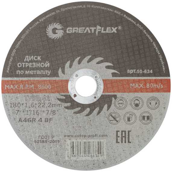 Диск отрезной по металлу Master T41 180x1.6x22.2 мм Greatflex 50-634