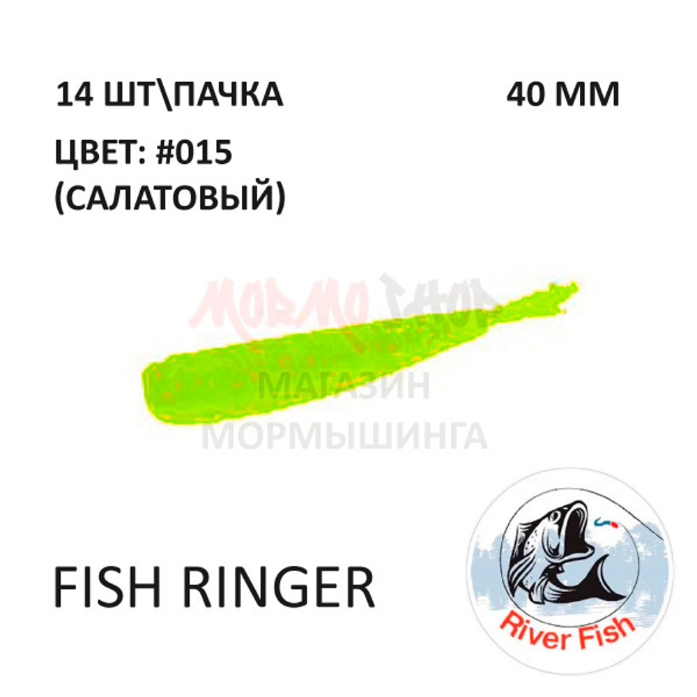 Fish Ringer 40 мм - силиконовая приманка от River Fish (14 шт)