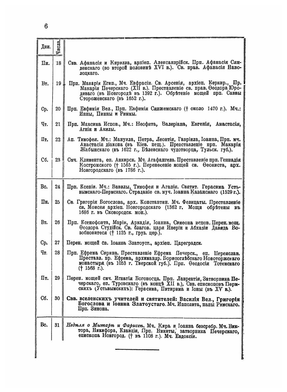 Календарь и памятная книжка Владимирской губернии на 1916 год | Нет автора