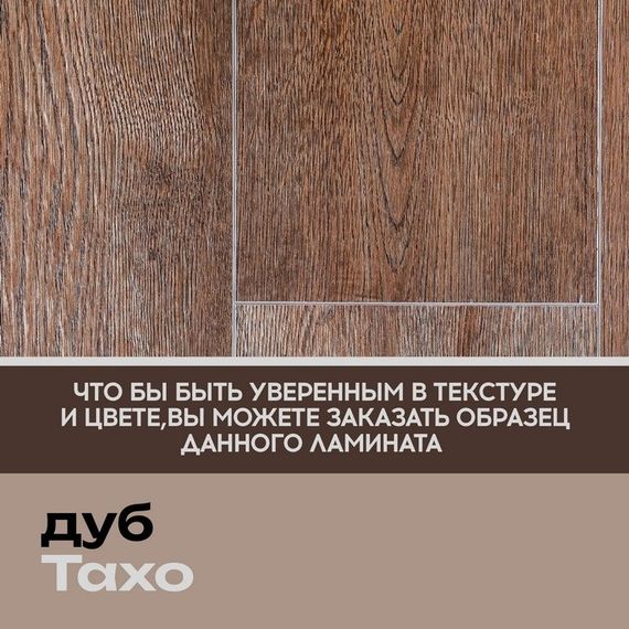 SPC ламинат I-Floors Chamfer 4v - Дуб Тахо