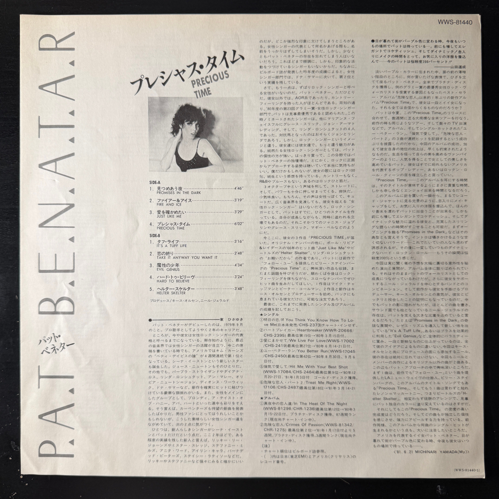 Pat Benatar - Precious Time (Япония 1981г.)