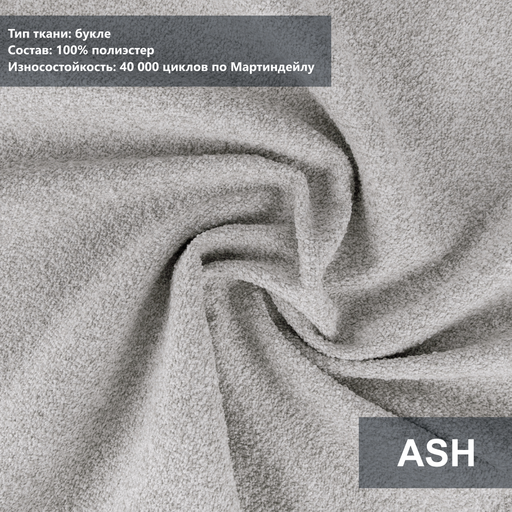 Дизайнерский стул LOTUS букле ash